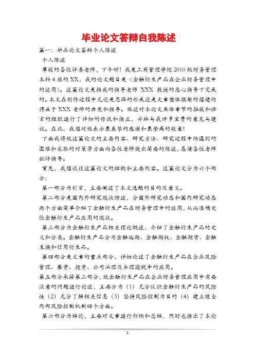 毕业论文答辩自我陈述