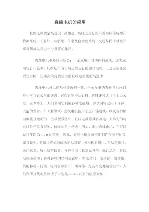 直线电机的应用