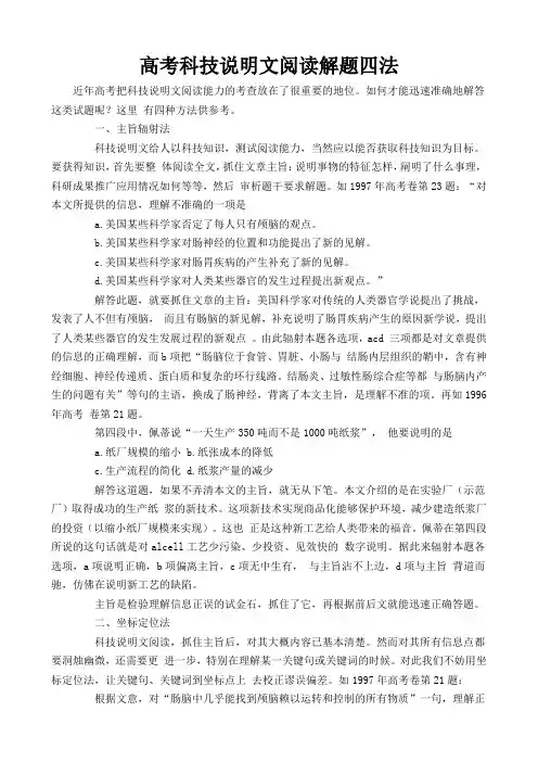 高考科技说明文阅读解题四法