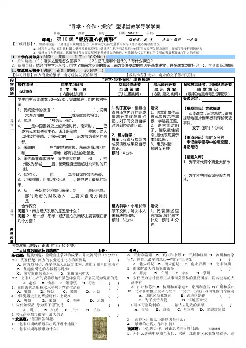 人教版七年级历史下册《经济重心的南移》导学案