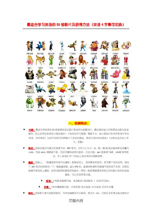 最适合学习英语的50部影片及获得办法(双语4字幕可切换)