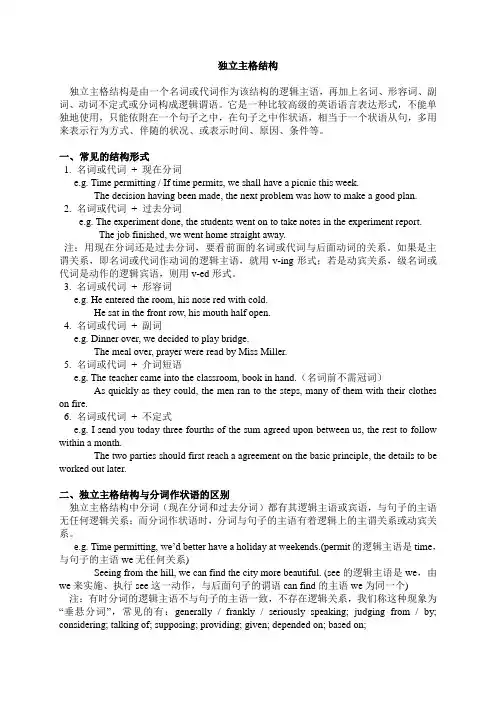 独立主格结构