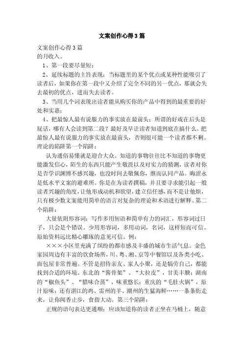 文案创作心得3篇