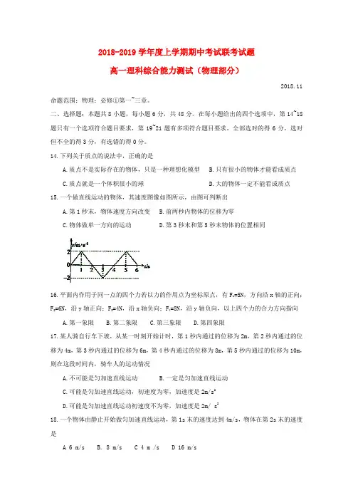 河南省信阳市2018_2019学年高一物理上学期期中联考试题
