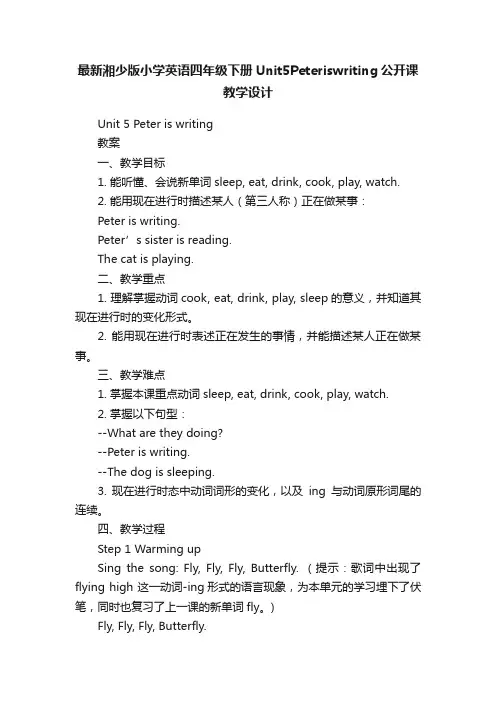 最新湘少版小学英语四年级下册Unit5Peteriswriting公开课教学设计