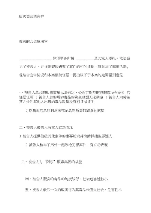 贩卖毒品案辩护词