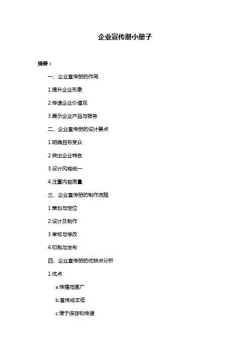 企业宣传册小册子