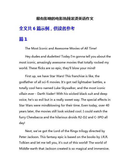 最有影响的电影热辣滚烫英语作文