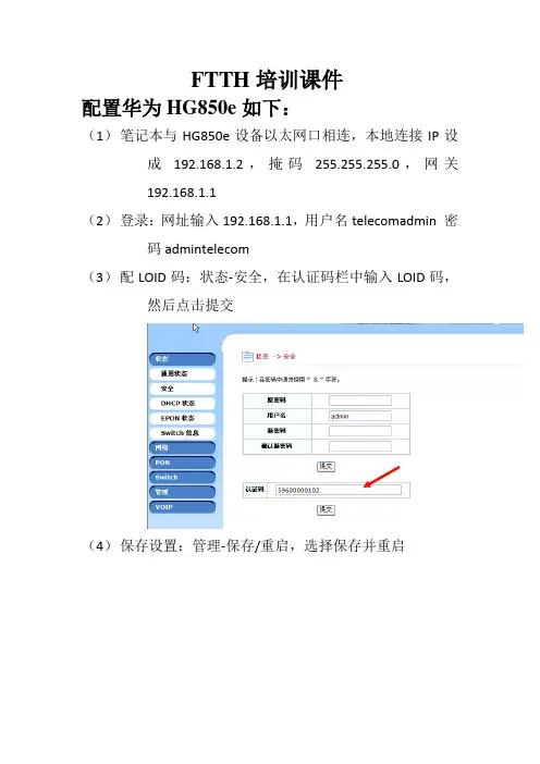 FTTH培训课件