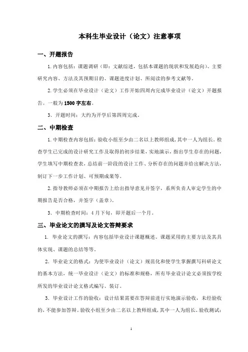 毕业设计各环节注意事项,不看后悔哦