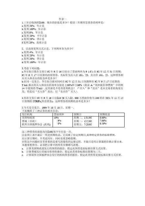 固定收益证券作业及答案