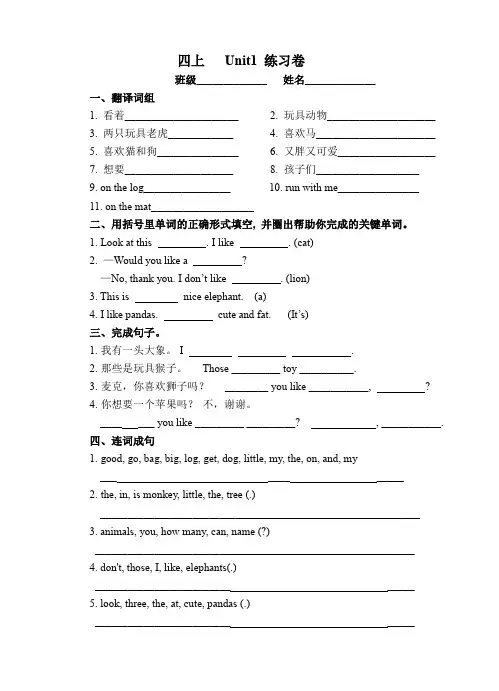 四年级上册英语试题    Unit1练习卷1    译林版   无答案