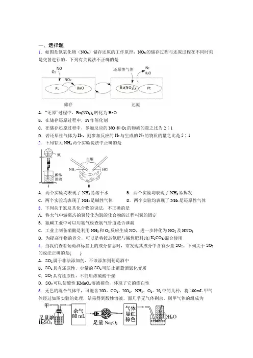 广西南宁市高中化学必修二第五章《化工生产中的重要非金属元素》经典测试题(培优练)