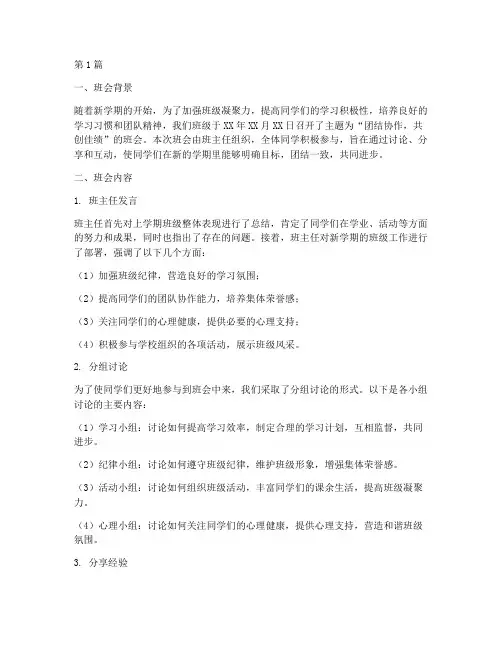班会总结报告范文(3篇)
