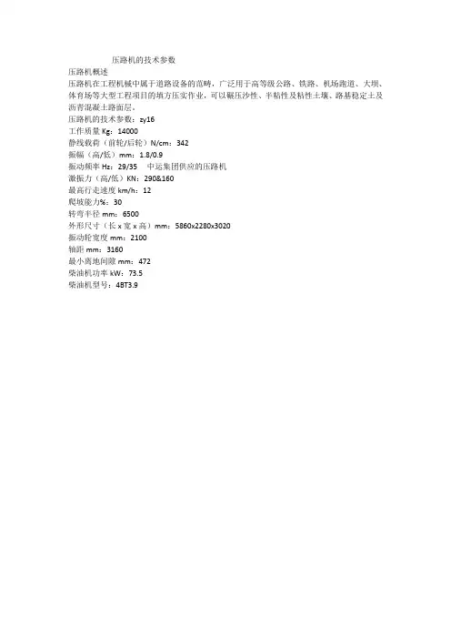 压路机的技术参数