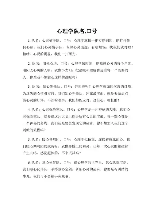 心理学队名,口号