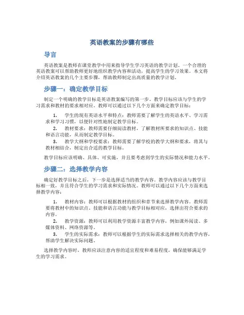 英语教案的步骤有哪些