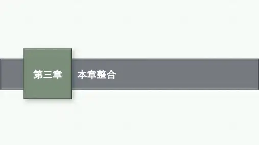 教科版物理必修第三册精品课件 第三章 本章整合
