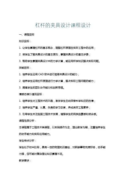 杠杆的夹具设计课程设计