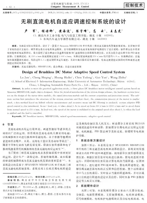 无刷直流电机自适应调速控制系统的设计