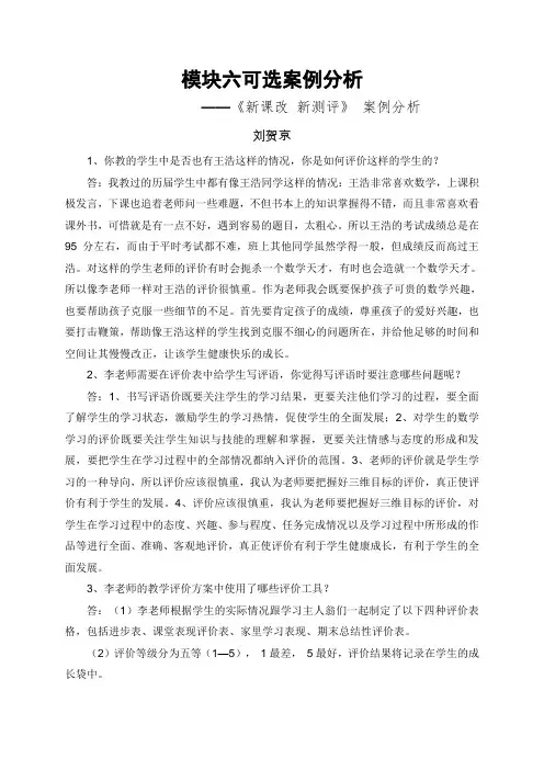 模块六可选案例分析