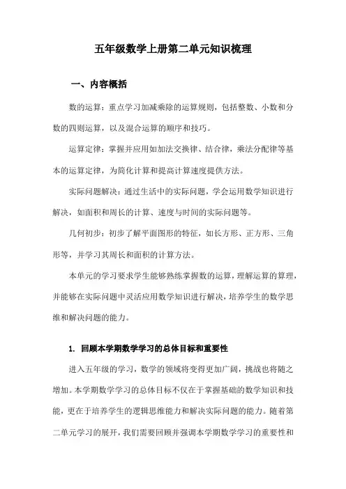 五年级数学上册第二单元知识梳理