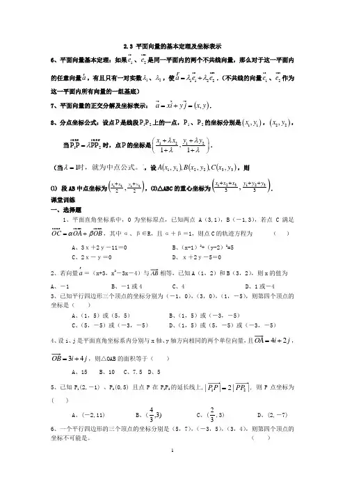 2.3 平面向量的基本定理及坐标表示