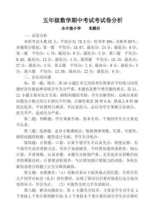 五年级数学上册期中考试试卷分析