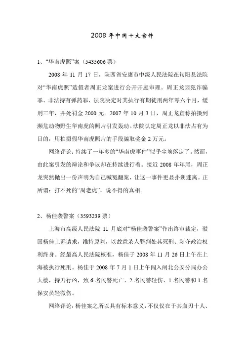 2008年中国十大法制案件