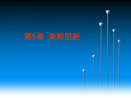 5. 亲和层析