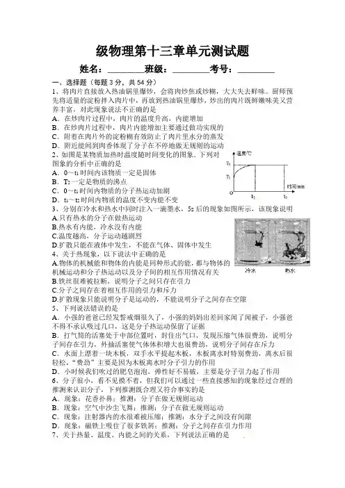 新人教版九年级物理第十三章内能单元测试题 带答案,详细解释
