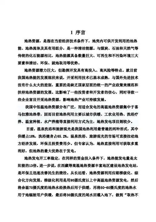 (完整版)地热资源毕业设计