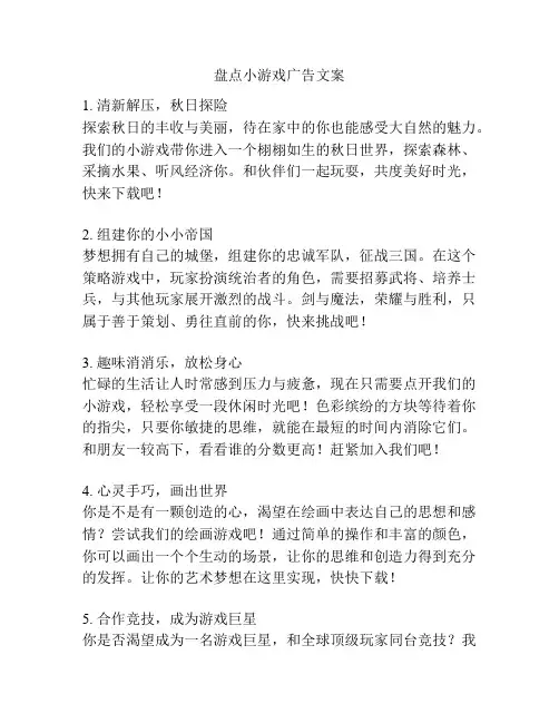 盘点小游戏广告文案