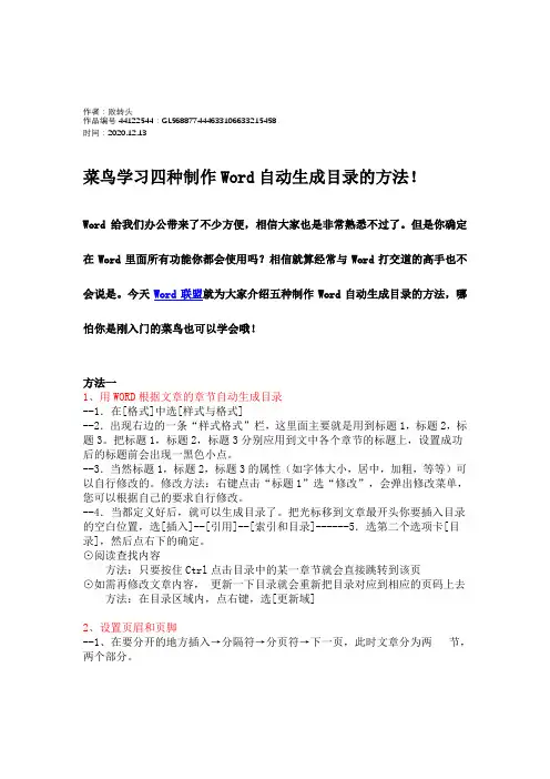 2020年四种制作Word自动生成目录的方法-word目录怎么做自动生成