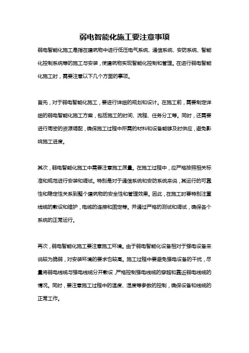 弱电智能化施工要注意事项