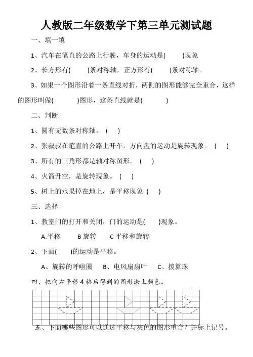 人教版二年级数学下册第三单元《图形的运动(一)》单元测试