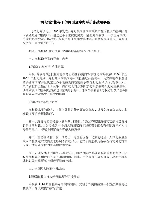 “海权论”指导下的美国全球海洋扩张战略实践
