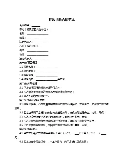 棚改拆除合同范本