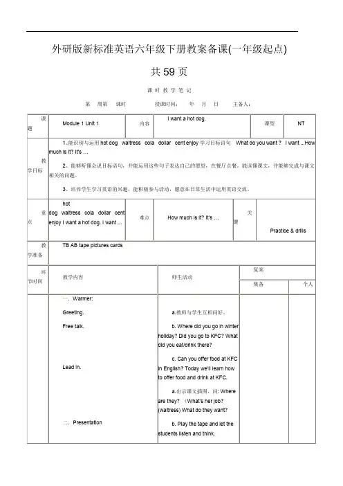 外研版新标准英语六年级下册教案备课(一年级起点)