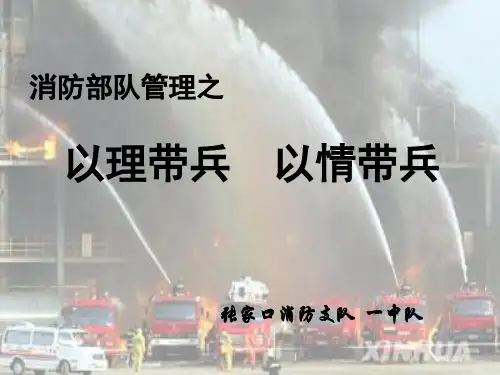 以理带兵 以情带兵