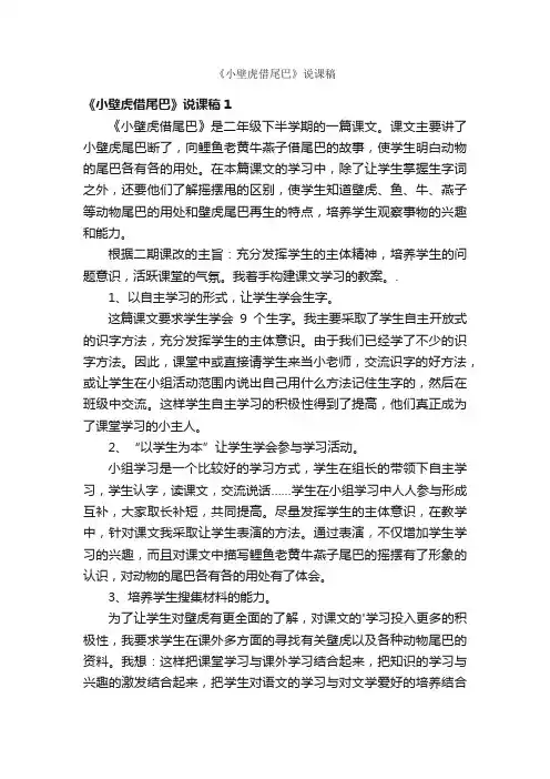 《小壁虎借尾巴》说课稿