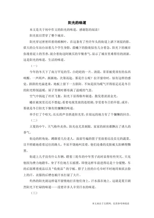 阳光的味道_初中作文_3