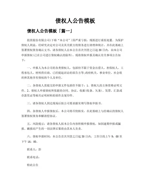 债权人公告模板