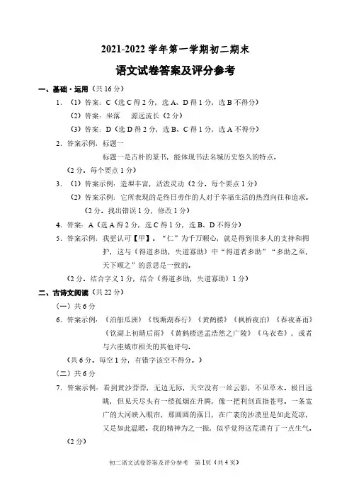 北京市石景山区2021-2022学年八年级上学期期末考试语文试卷答案