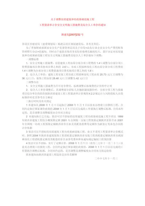 陕建发【2007】232号文件