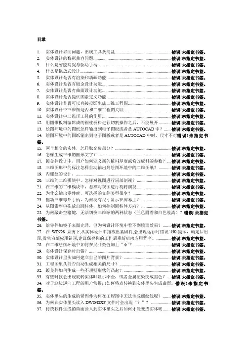 CAXA实体设计应用常见的问题及解决方法