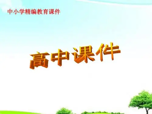 【高中课件】高中数学北师大版必修4二倍角的正弦、余弦和正切导学课件ppt.ppt