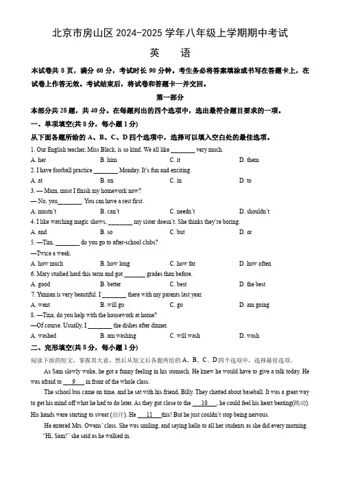 北京市房山区2024-2025学年八年级上学期期中考试英语试卷(含解析)