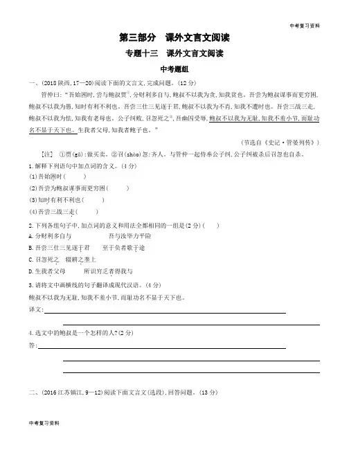 泰安中考语文 专题十三 课外文言文阅读