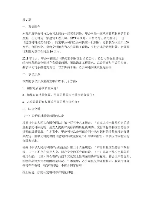 买卖纠纷法律分析案例(3篇)